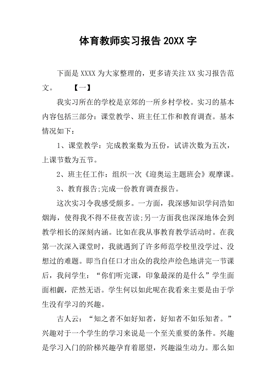 体育教师实习报告20xx字_第1页