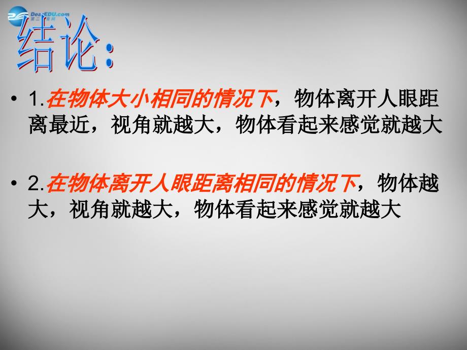 江苏省无锡市长安中学八年级物理上册 4.5 望远镜与显微镜课件 （新版）苏科版_第3页