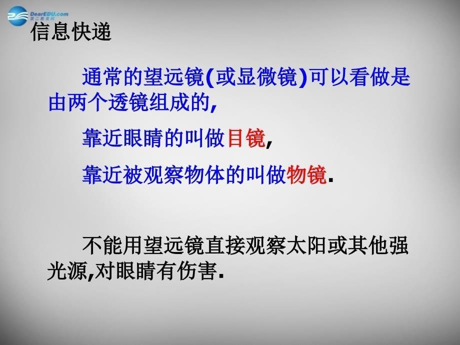 江苏省无锡市长安中学八年级物理上册 4.5 望远镜与显微镜课件 （新版）苏科版_第5页