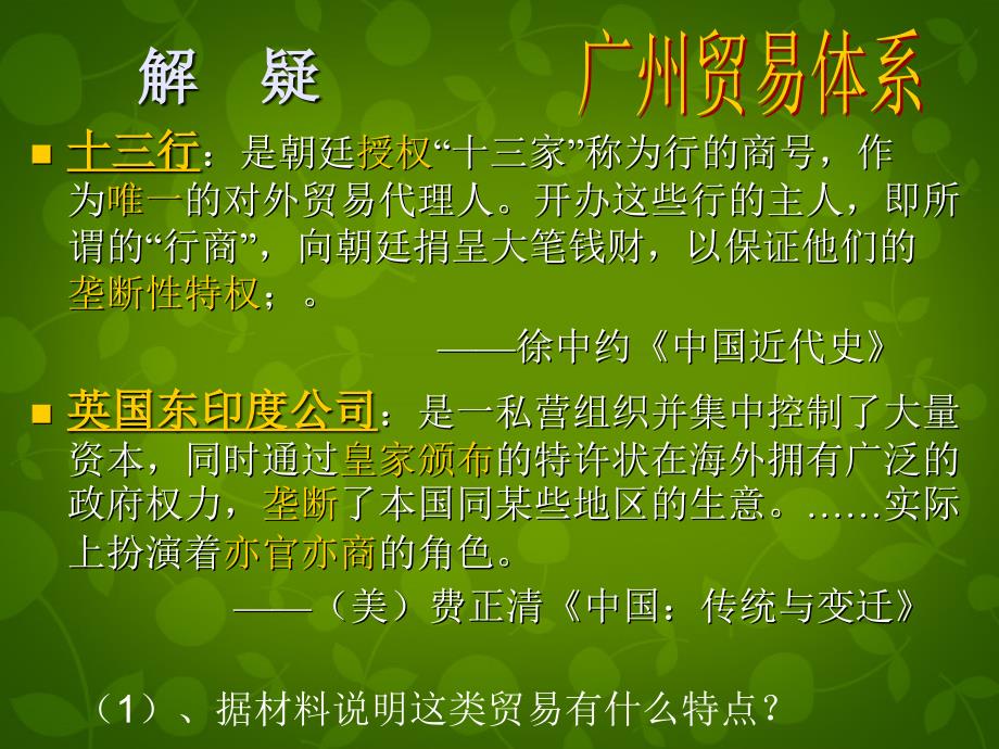 河南省第12届优课比赛高中历史 中油 质疑与追溯课件 新人教版必修2_第4页