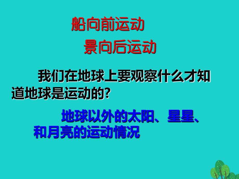 广西钦州市钦州港经济技术开发区中学2018年秋季学期七年级地理上册 第一章 第二节 地球的自转（第1课时）课件 新人教版_第4页