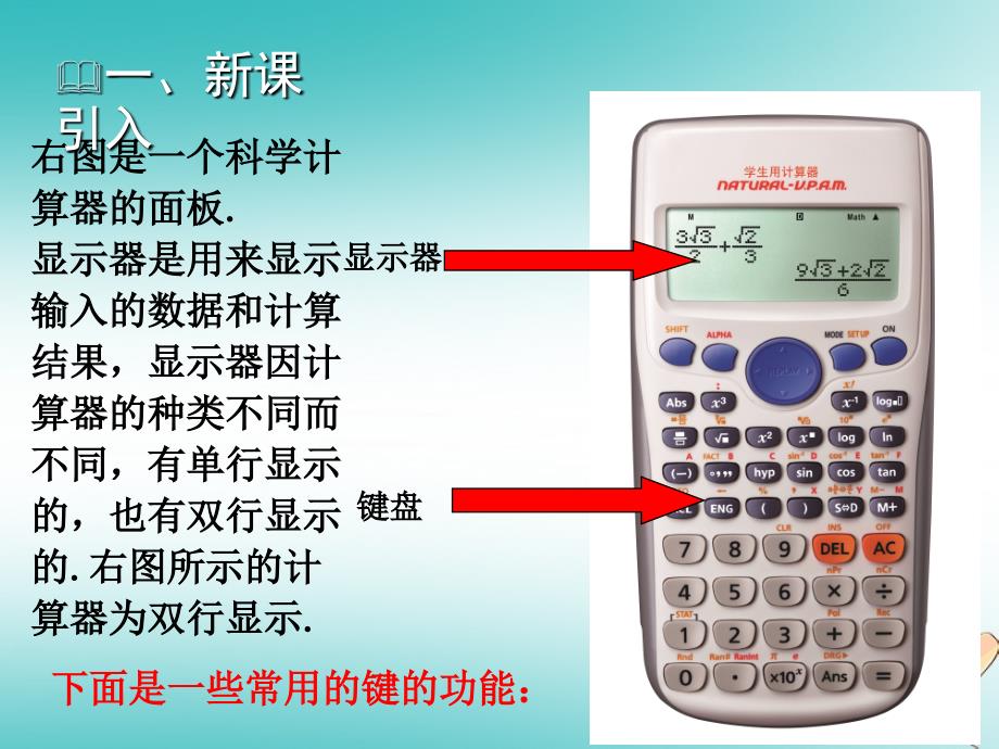 2018年秋七年级数学上册第二章有理数及其运算2.12用计算器进行运算教学课件新版北师大版_第2页