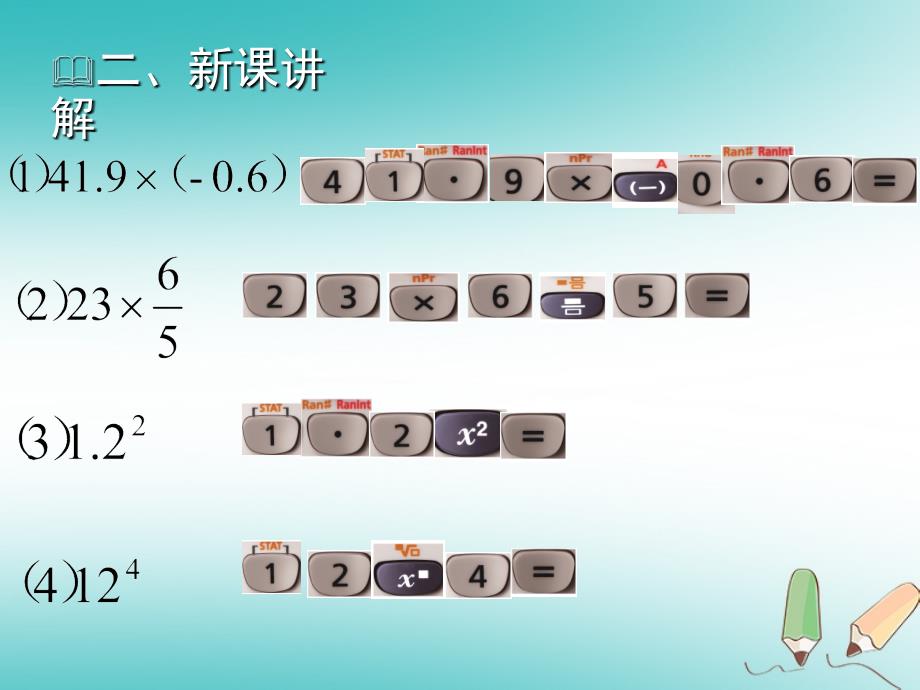 2018年秋七年级数学上册第二章有理数及其运算2.12用计算器进行运算教学课件新版北师大版_第4页