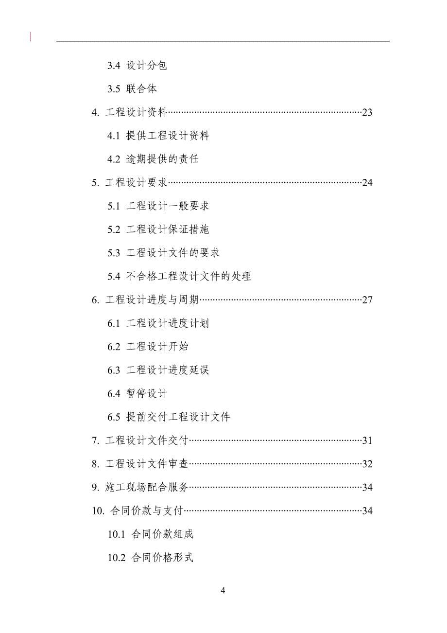 《建设工程设计合同示范文本(房屋建筑工程)》_第5页