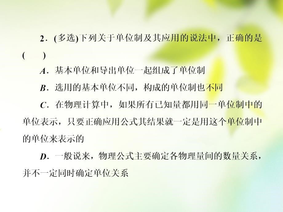 2018-2019学年高中物理第四章牛顿运动定律4.4力学单位制课件新人教版必修(2)_第5页