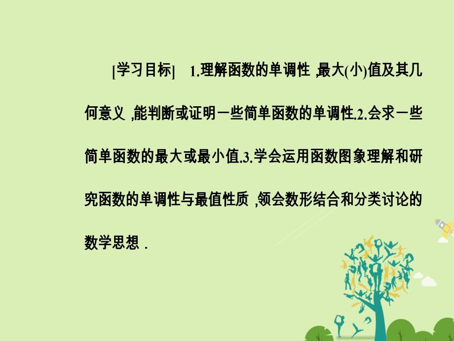 2018-2019学年高中数学 第2章 函数 2.2-2.2.1 函数的单调性课件 苏教版必修1_第4页