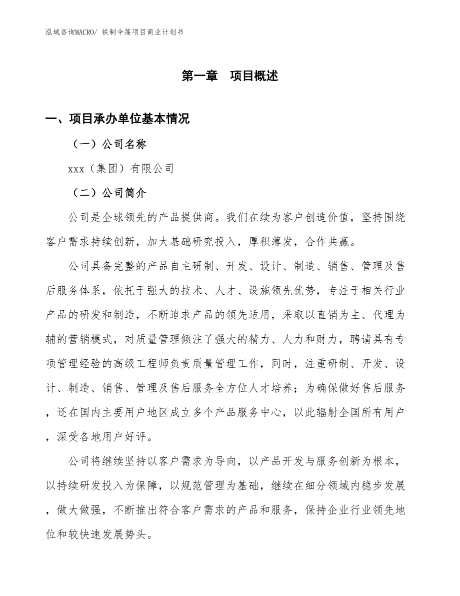 （融资）铁制伞篷项目商业计划书_第3页