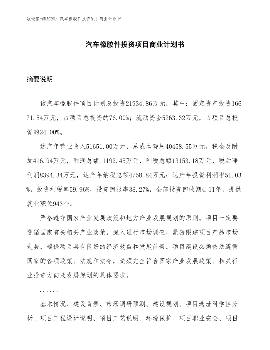 （汇报资料）汽车橡胶件投资项目商业计划书_第1页