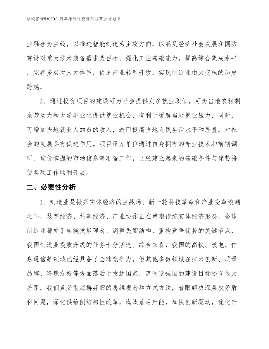 （汇报资料）汽车橡胶件投资项目商业计划书_第4页