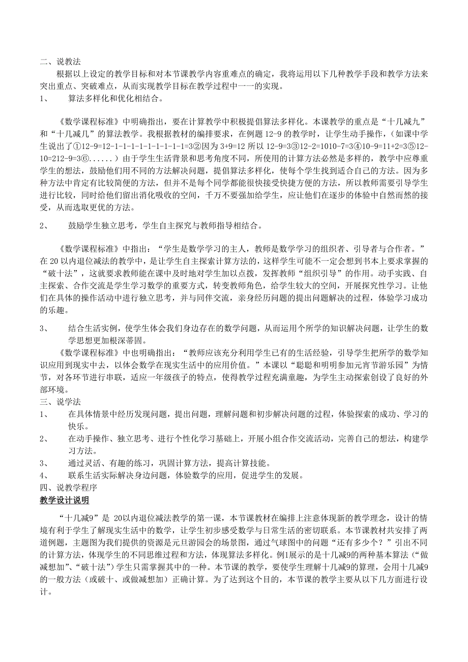 人教版一年级数学下册2 20以内退位减法-说课稿_第2页