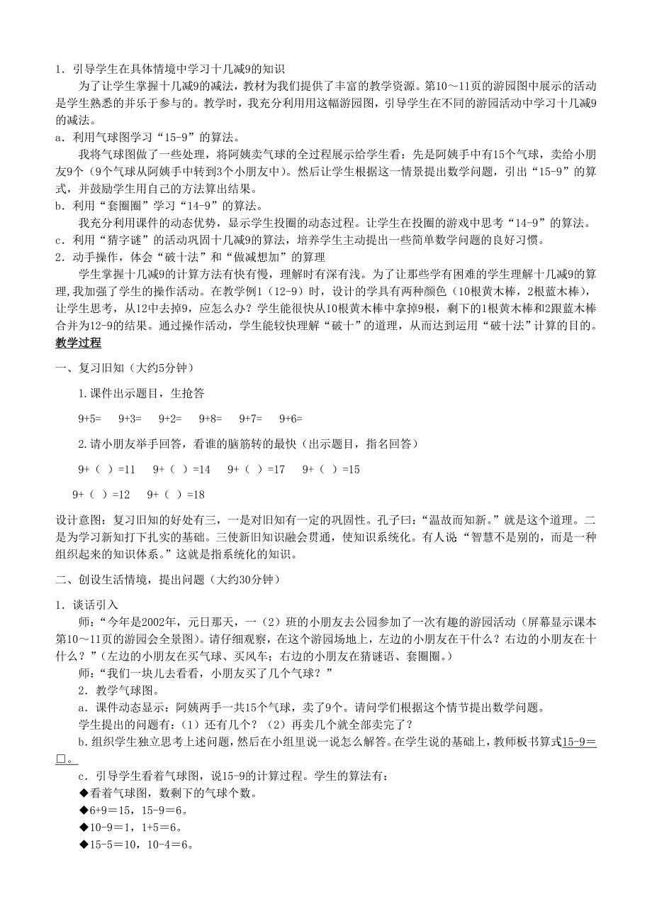 人教版一年级数学下册2 20以内退位减法-说课稿_第3页