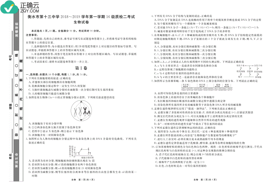 河北省衡水十三中2019届高三上学期质检二生物试卷（pdf版）_第1页