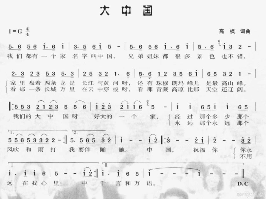 六年级音乐上册《大中国》课件4 人音版_第5页