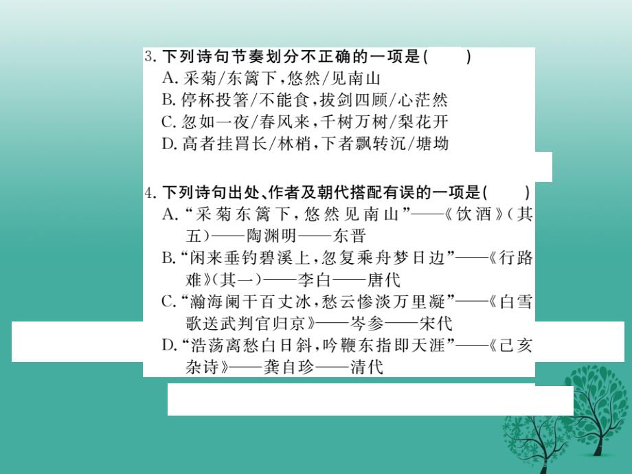 河北专版2018年春八年级语文下册第六单元30诗五首课件新版新人教版_第3页