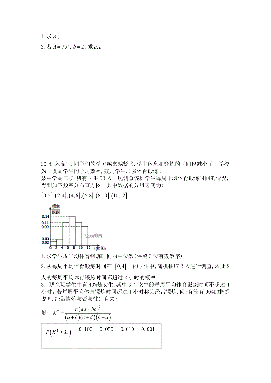 河北省大名县一中2018-2019学年高二下学期第三周周测数学（文）试卷_第3页