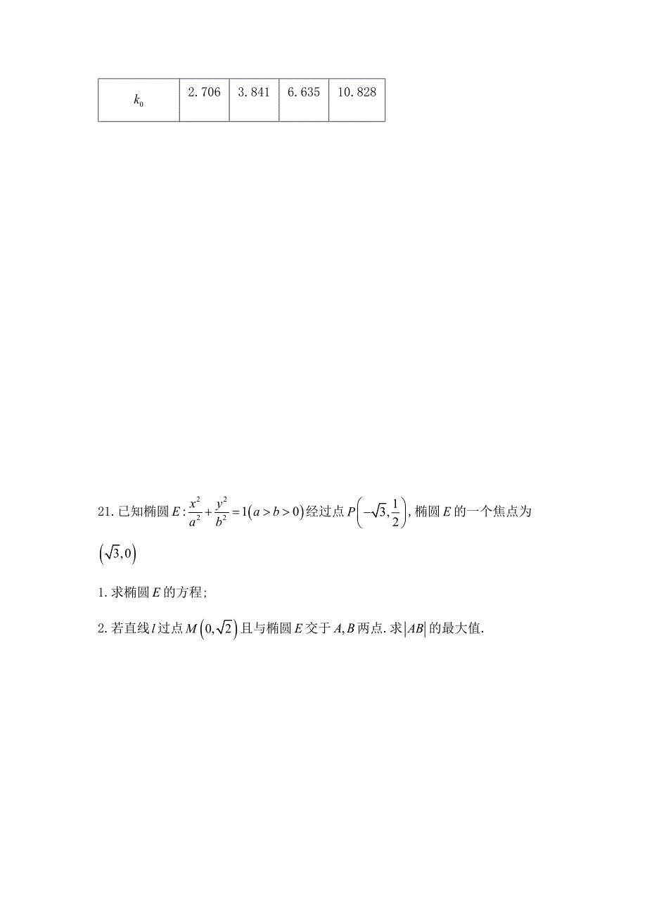 河北省大名县一中2018-2019学年高二下学期第三周周测数学（文）试卷_第4页