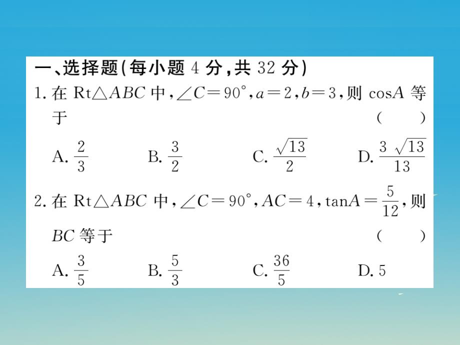 2018春九年级数学下册 综合滚动练习 解直角三角形及其应用课件 （新版）北师大版_第2页