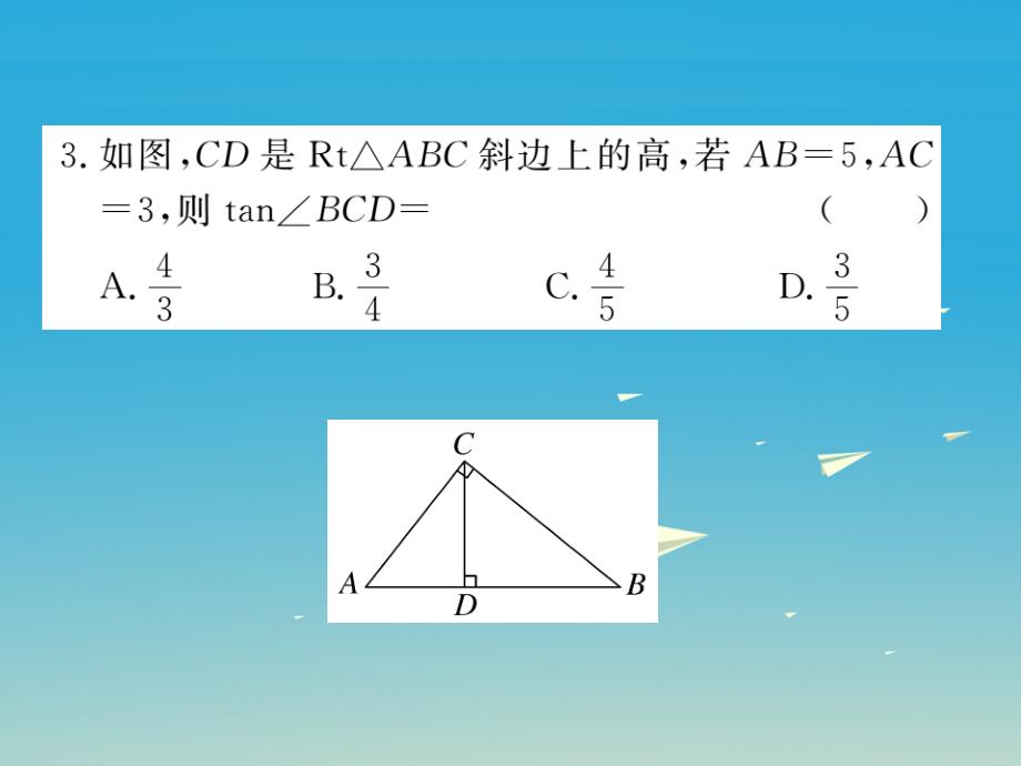 2018春九年级数学下册 综合滚动练习 解直角三角形及其应用课件 （新版）北师大版_第3页