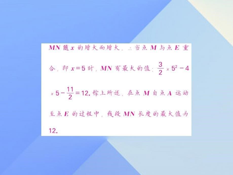 2018年春中考数学一轮复习 课后巩固提升 综合大专题五 第1课时课件 新人教版_第5页