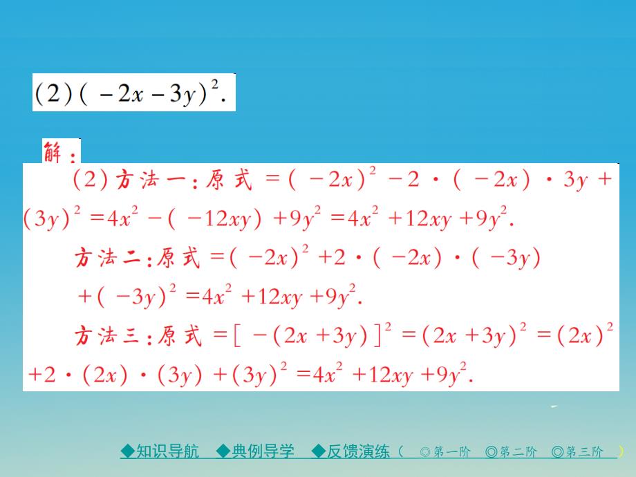 2018年春七年级数学下册 第1章 整式的乘除 6 完全平方公式 第1课时 完全平方公式课件 （新版）北师大版_第4页