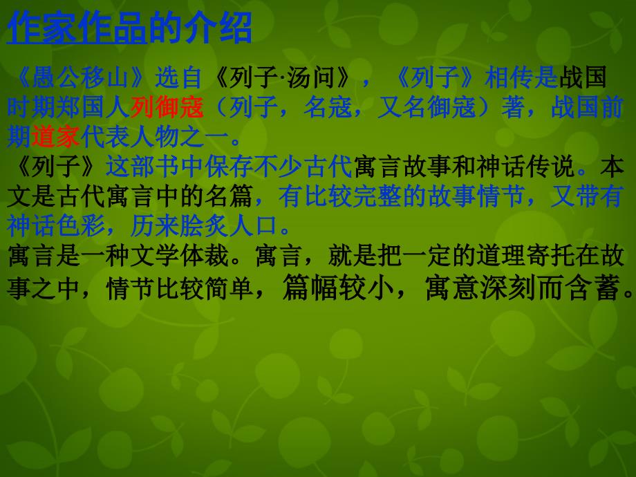 山东省临沂市蒙阴县第四中学九年级语文下册《23 愚公移山》课件2 新人教版_第2页