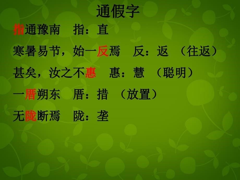 山东省临沂市蒙阴县第四中学九年级语文下册《23 愚公移山》课件2 新人教版_第5页