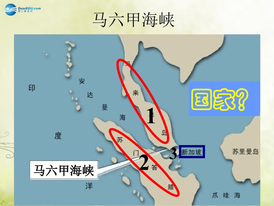 湖北省武汉为明实验学校七年级地理下册 7.2 东南亚课件1 新人教版_第4页