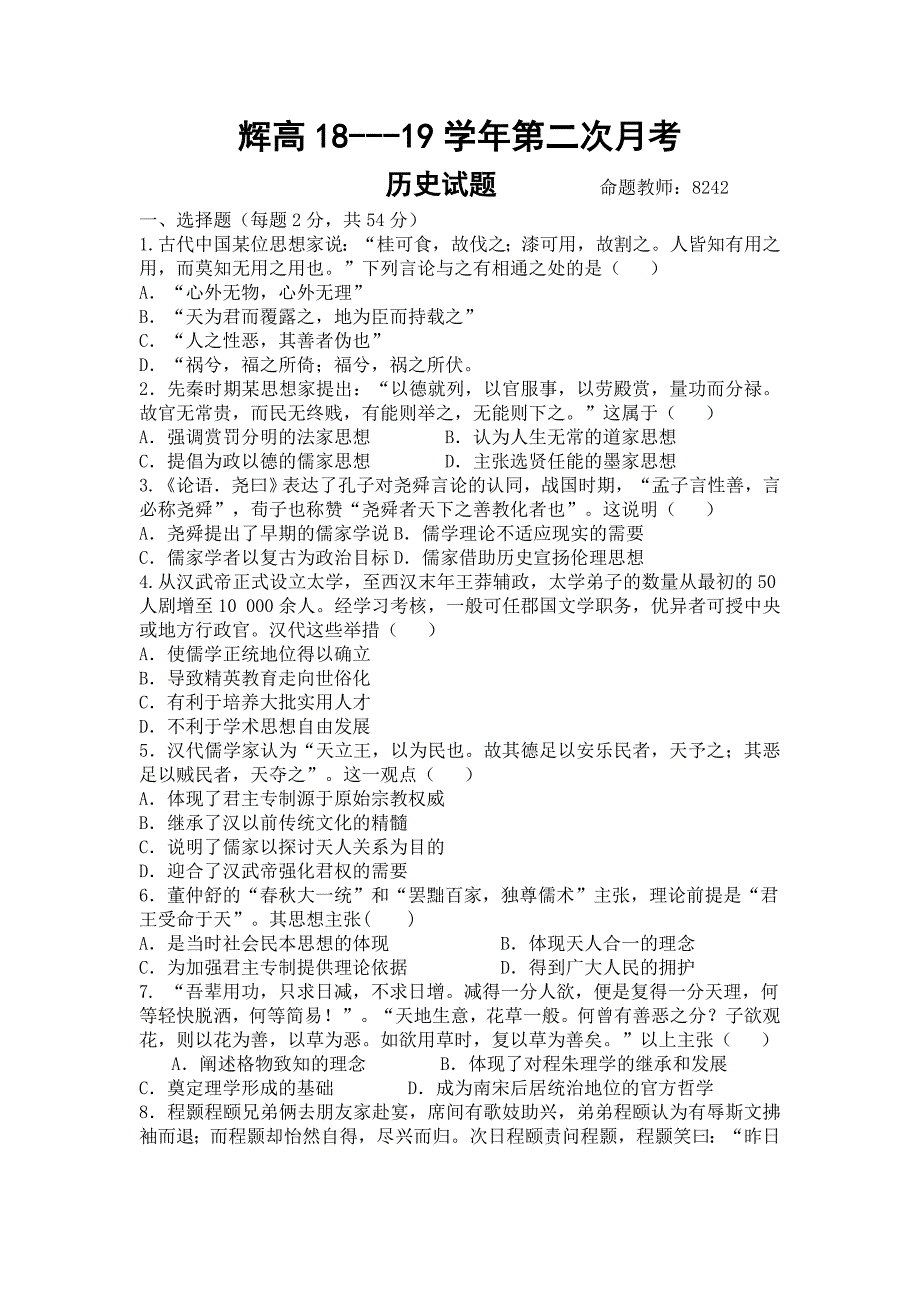 河南省辉县市高级中学2018-2019学年高二上学期第二次月考历史试卷_第1页