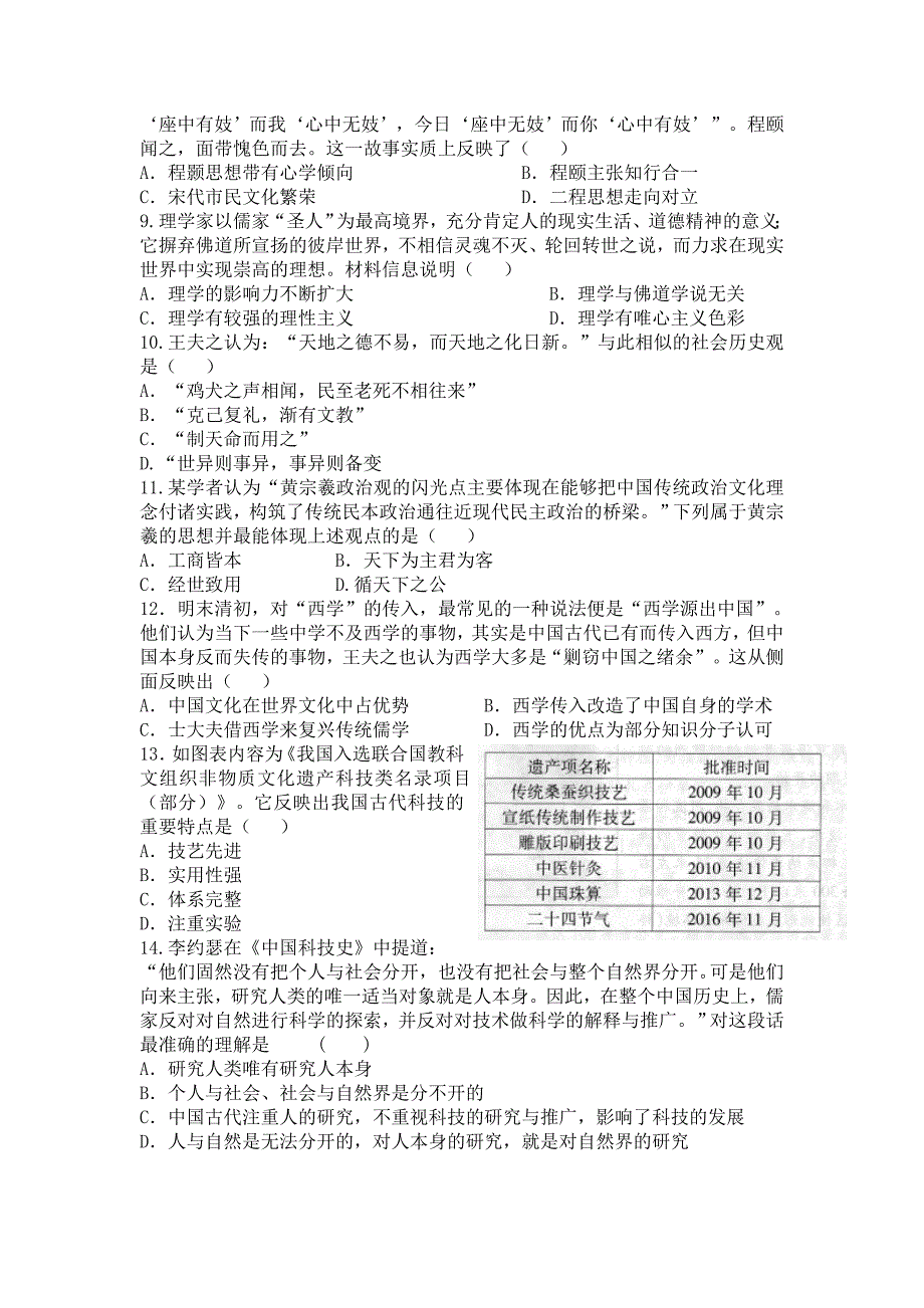 河南省辉县市高级中学2018-2019学年高二上学期第二次月考历史试卷_第2页