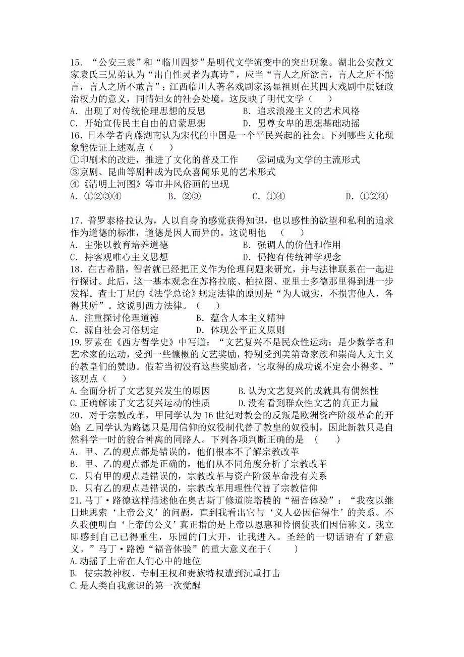 河南省辉县市高级中学2018-2019学年高二上学期第二次月考历史试卷_第3页