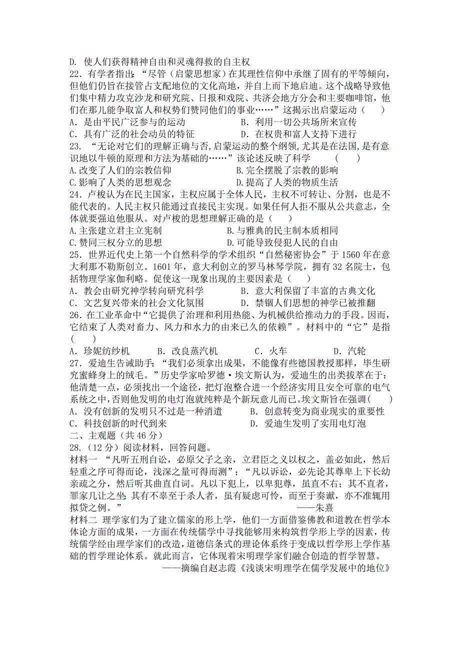 河南省辉县市高级中学2018-2019学年高二上学期第二次月考历史试卷_第4页