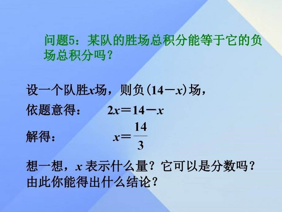 2018七年级数学上册 3.4 实际问题与一元一次方程（第3课时）教学课件 新人教版_第5页