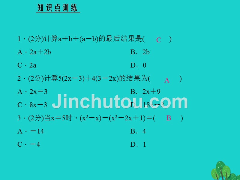 2018年秋七年级数学上册 2.2 整式的加减课件3 新人教版_第3页