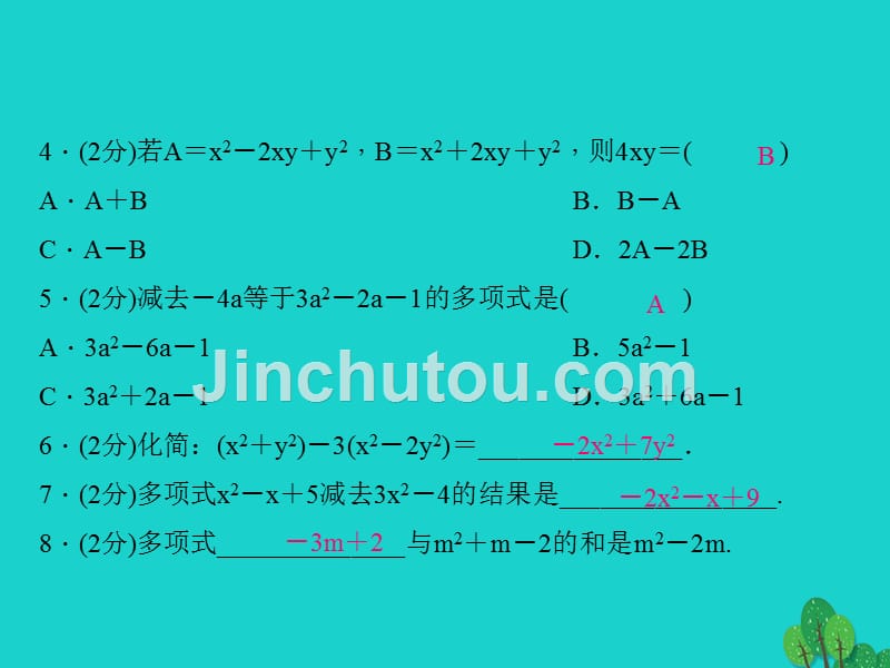 2018年秋七年级数学上册 2.2 整式的加减课件3 新人教版_第4页