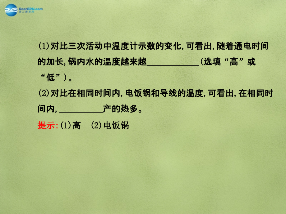 九年级物理全册 第十三章 第四节 电流的热效应课件 （新版）北师大版_第3页