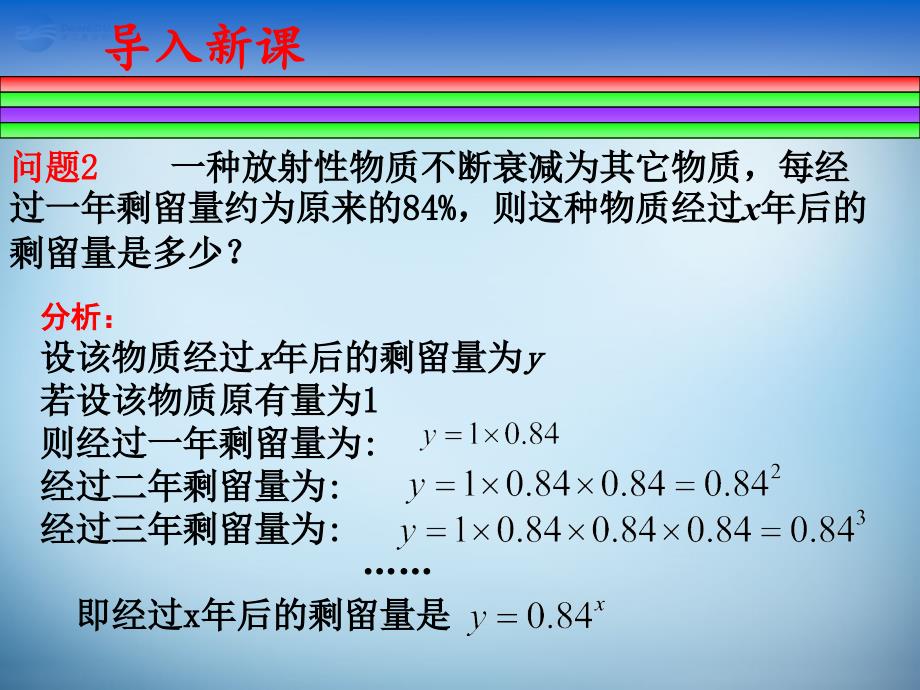 河南省长垣县第十中学高中数学 2.1.2 指数函数的概念课件 新人教a版必修1 _第3页