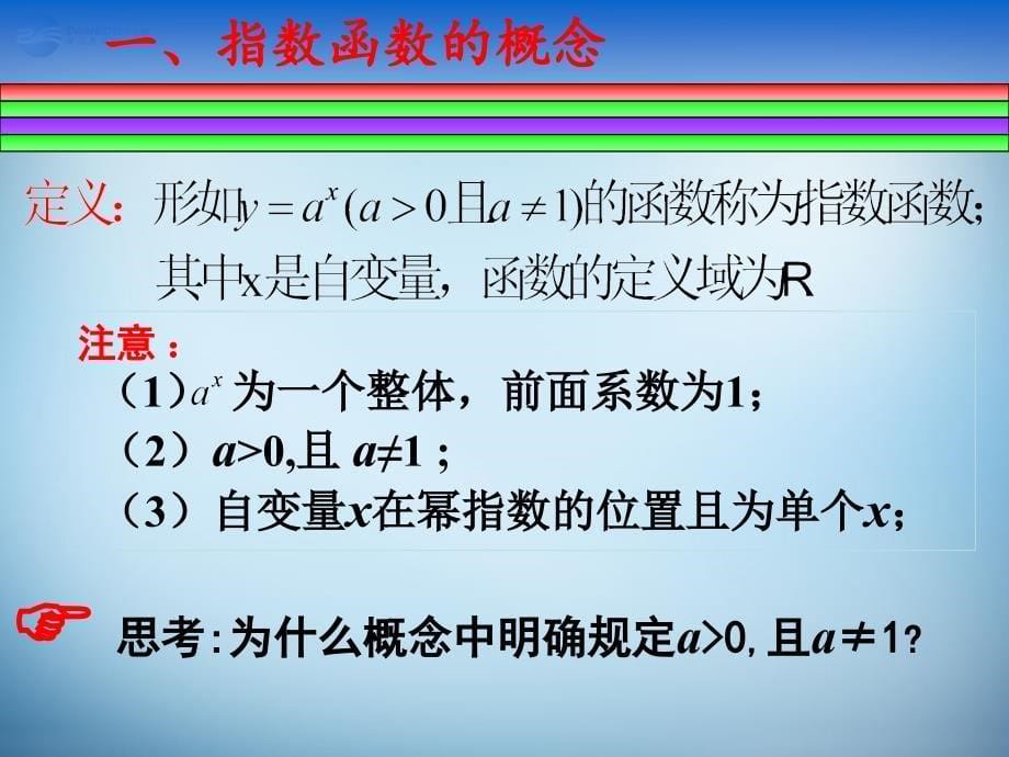 河南省长垣县第十中学高中数学 2.1.2 指数函数的概念课件 新人教a版必修1 _第5页