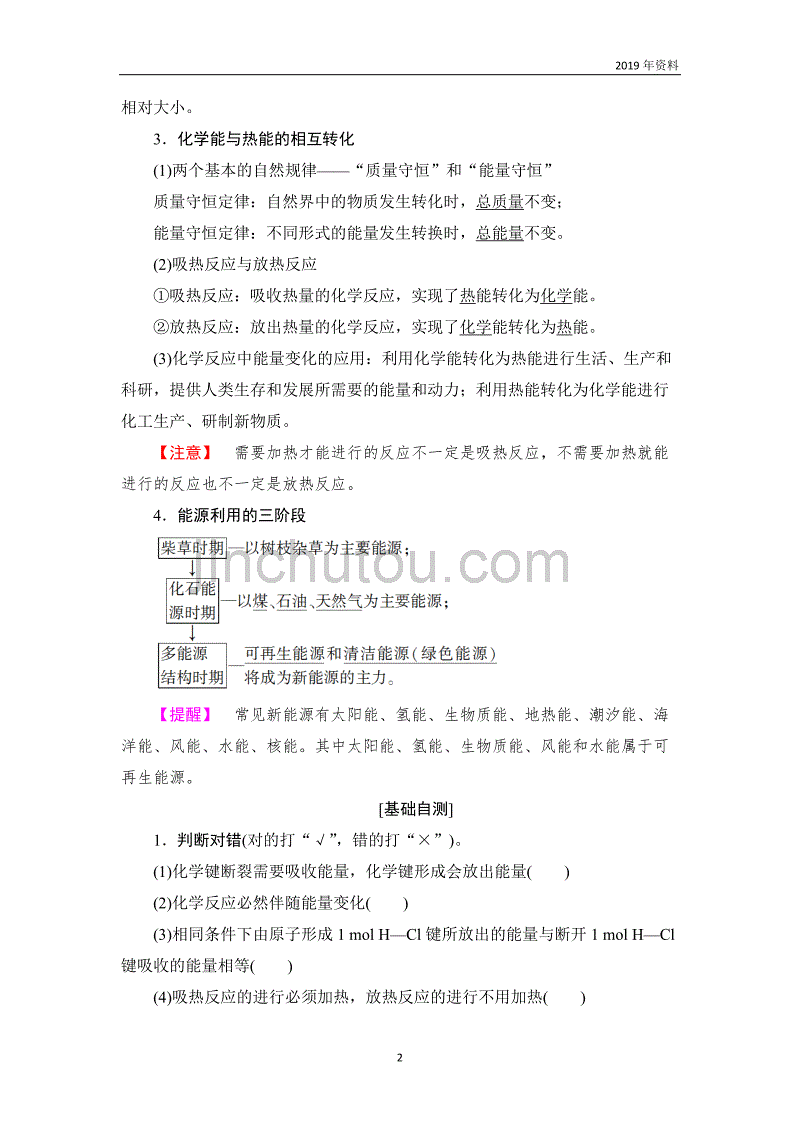 2019人教版高中化学必修2学案第2章 第1节 化学能与热能含解析_第2页