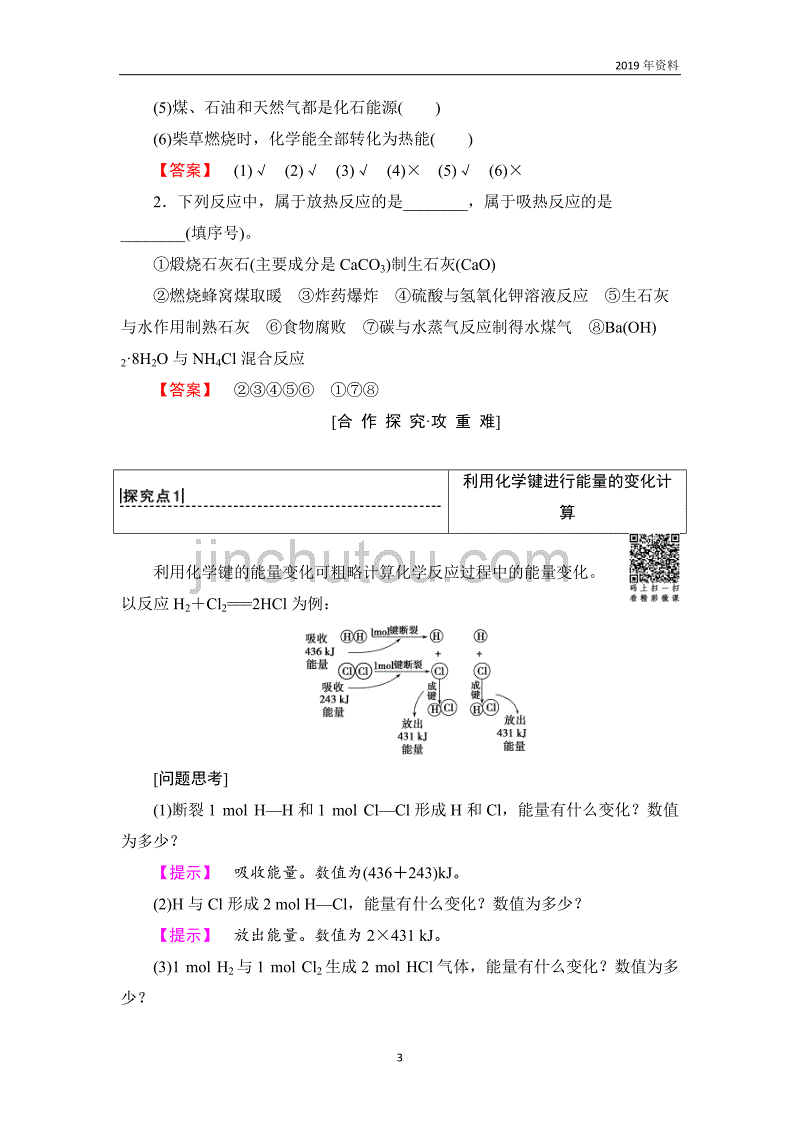 2019人教版高中化学必修2学案第2章 第1节 化学能与热能含解析_第3页