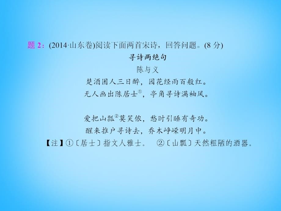 2018年高考语文 第三单元 阅读古代诗歌考点突破课件_第5页