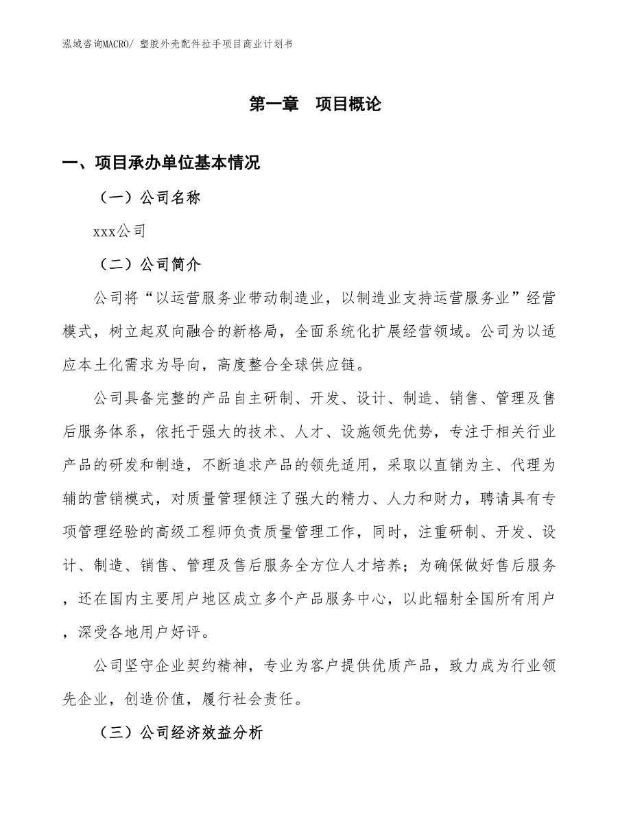 （创业）塑胶外壳配件拉手项目商业计划书_第2页