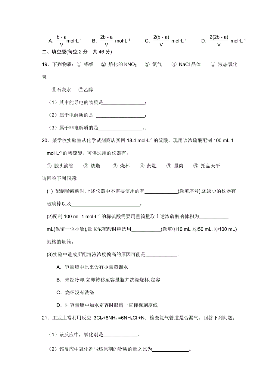 湖南省长沙二十一中2018-2019学年高一上学期期中考试化学试卷_第3页