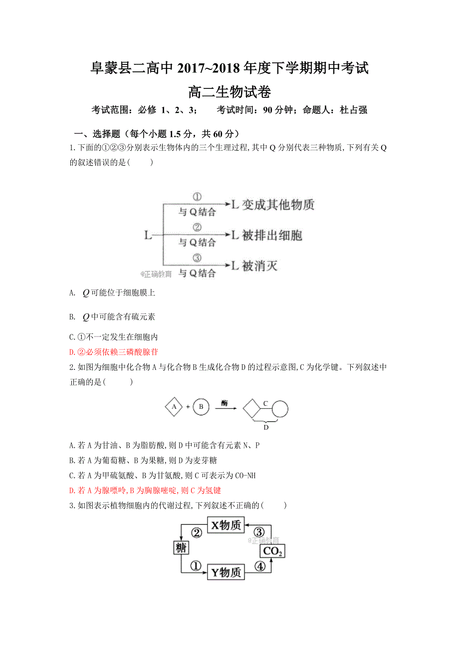 辽宁省阜新二高2017-2018学年高二下学期期中考试生物试卷_第1页