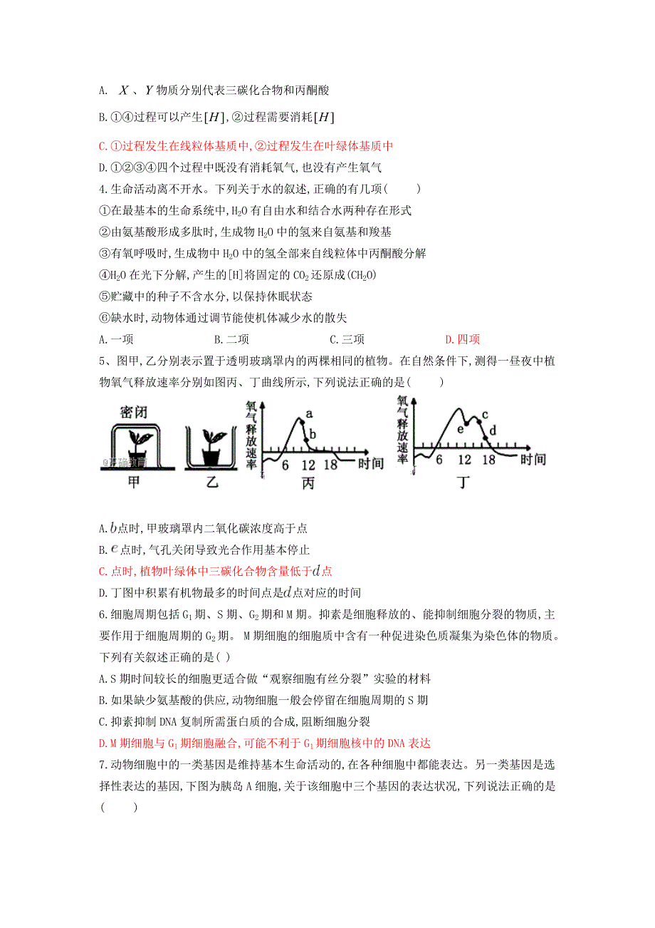 辽宁省阜新二高2017-2018学年高二下学期期中考试生物试卷_第2页