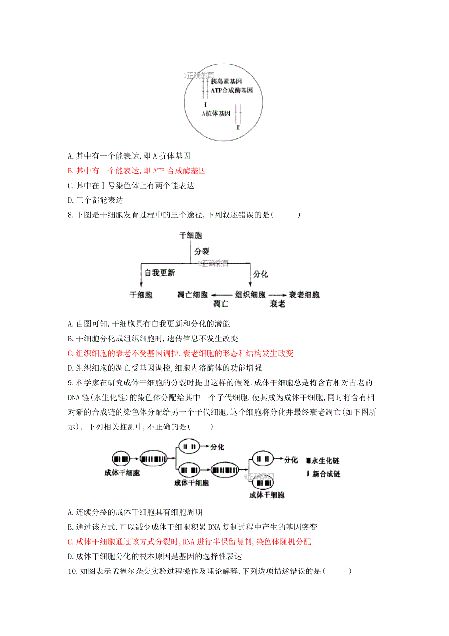 辽宁省阜新二高2017-2018学年高二下学期期中考试生物试卷_第3页