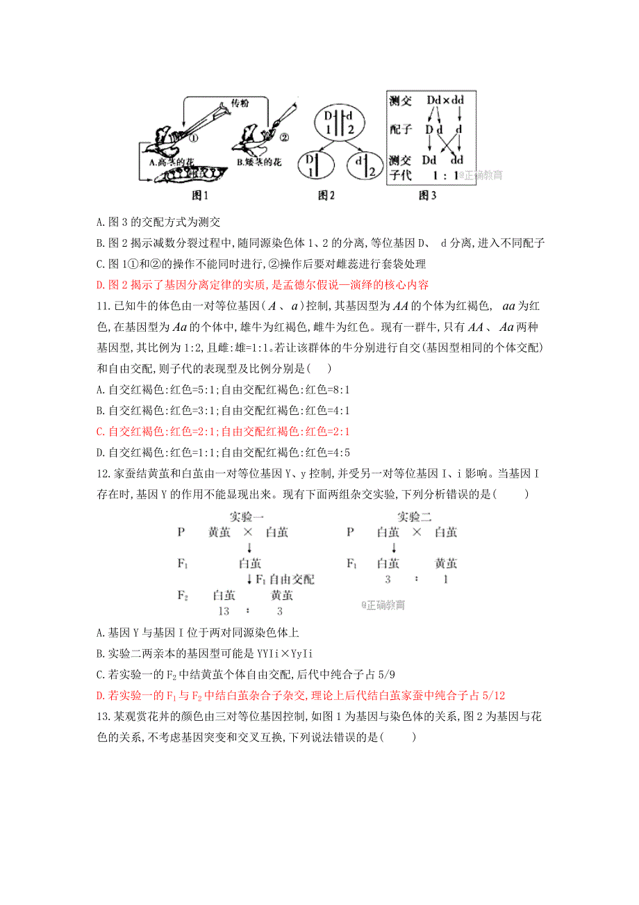 辽宁省阜新二高2017-2018学年高二下学期期中考试生物试卷_第4页