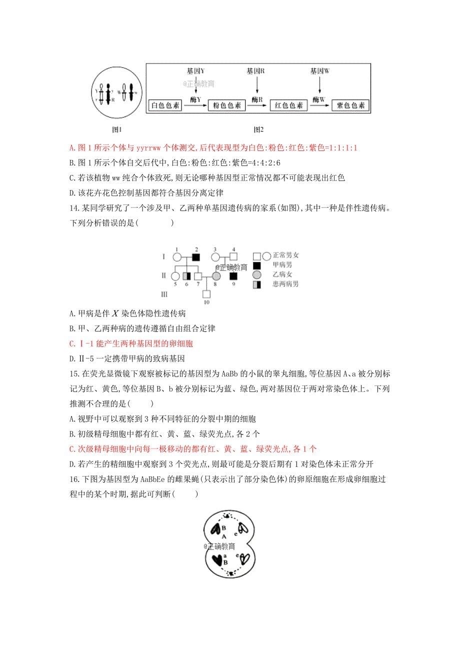 辽宁省阜新二高2017-2018学年高二下学期期中考试生物试卷_第5页