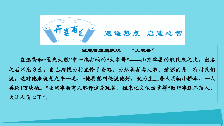 安徽省界首市2018-2019年度高考语文一轮复习 第2章 古代诗文阅读 第3讲 考纲要求和做题方法课件_第2页