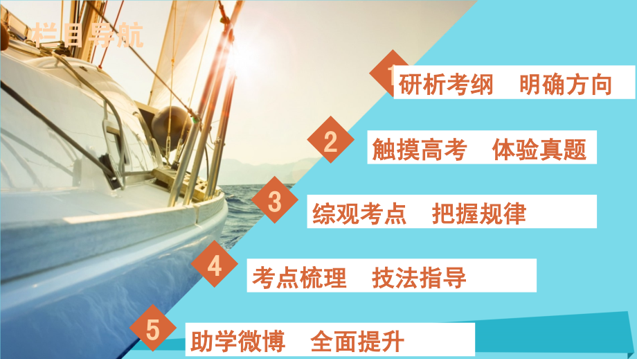 安徽省界首市2018-2019年度高考语文一轮复习 第2章 古代诗文阅读 第3讲 考纲要求和做题方法课件_第4页