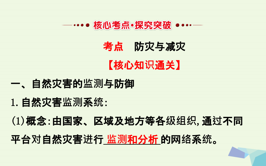 教师用书2018届高考地理一轮全程复习方略防灾与减灾课件_第2页